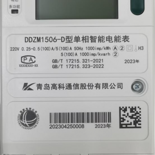 DDZM1506-D型 A级单相智能物联电能表